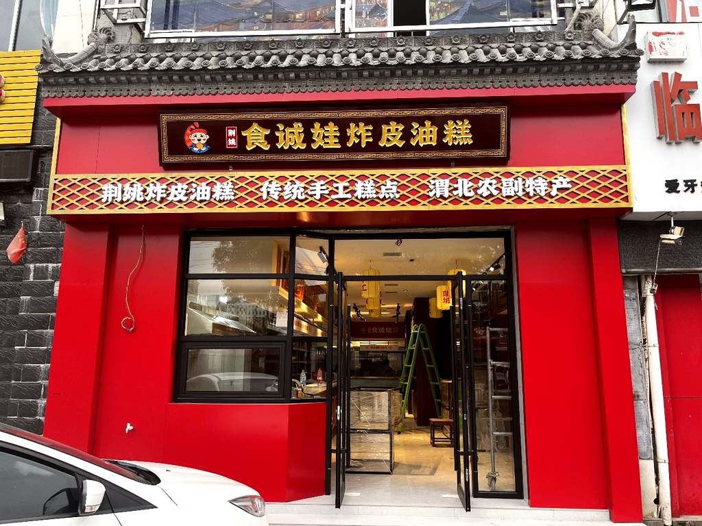 食诚娃炸皮油糕(百富商城店)