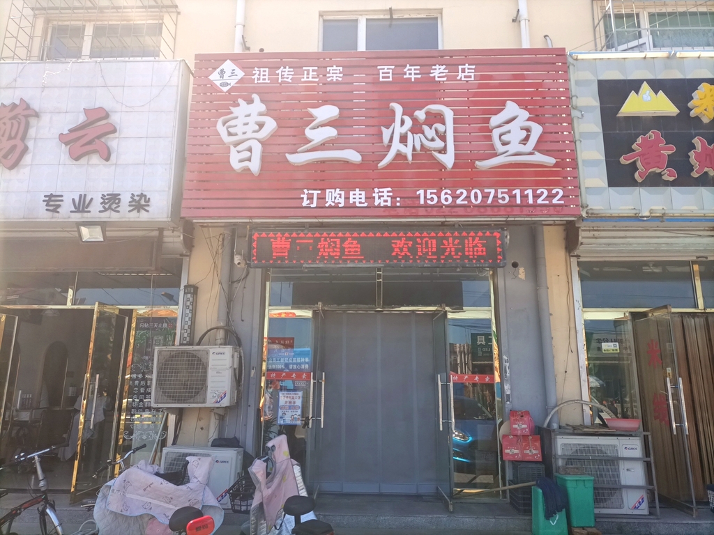 曹三焖鱼(独流焖鱼)