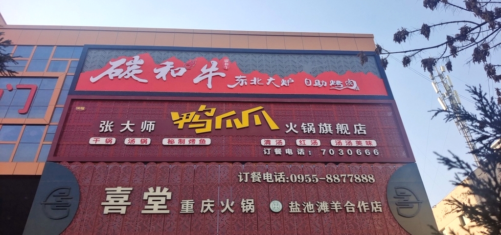 碳和牛东北大炉自助烤肉(紫云新都时尚商业广场店)
