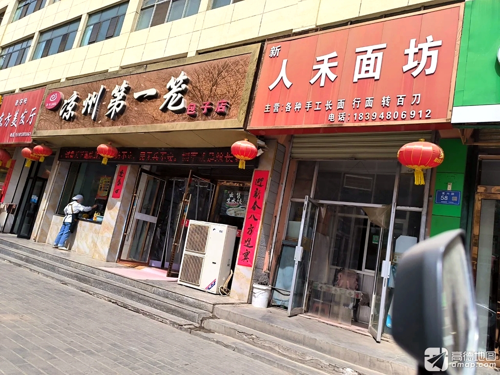 凉州第一笼包子店(复兴路店)