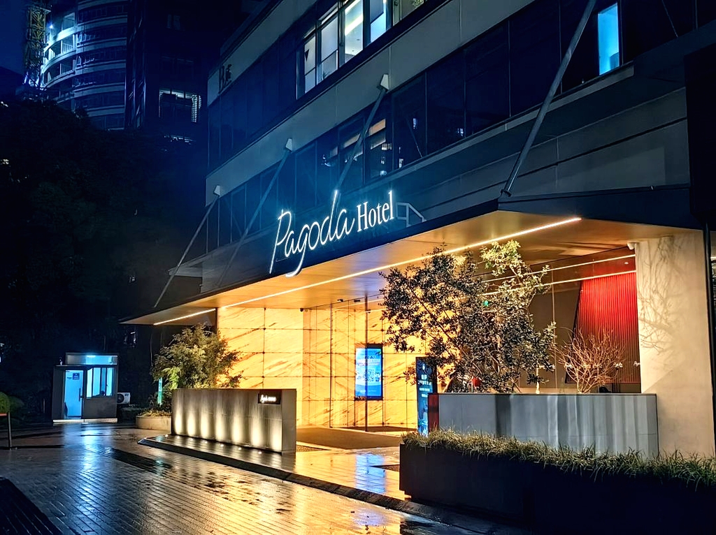 杭州滨江Pagoda君亭设计酒店