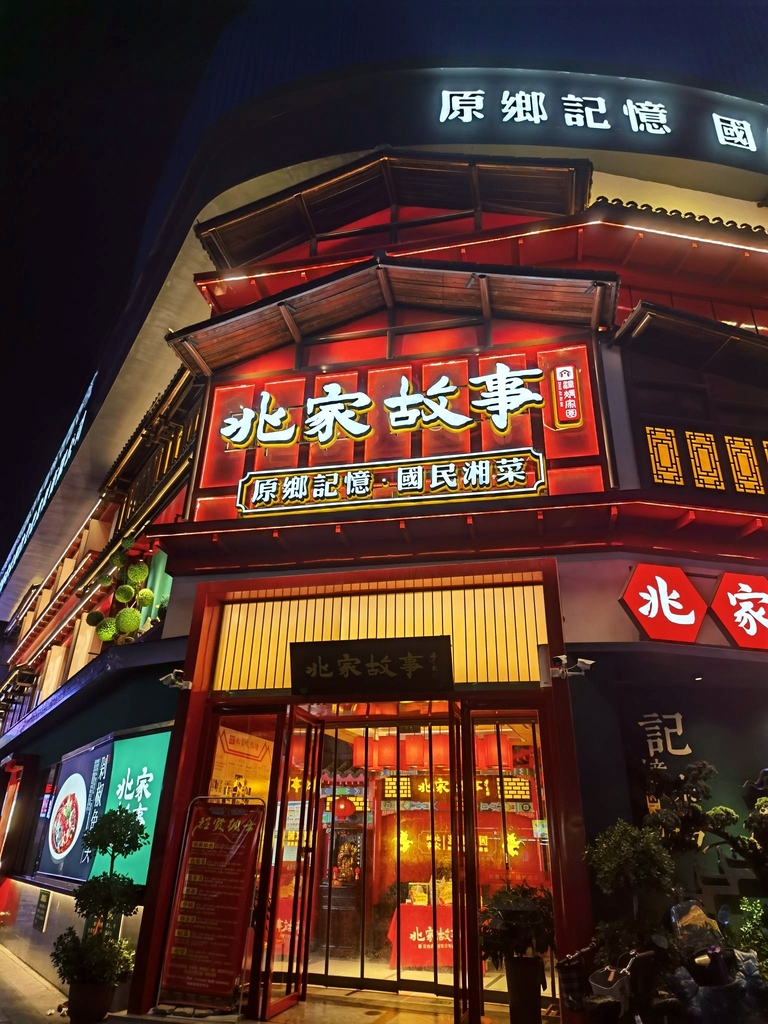 兆家故事(金阳店)
