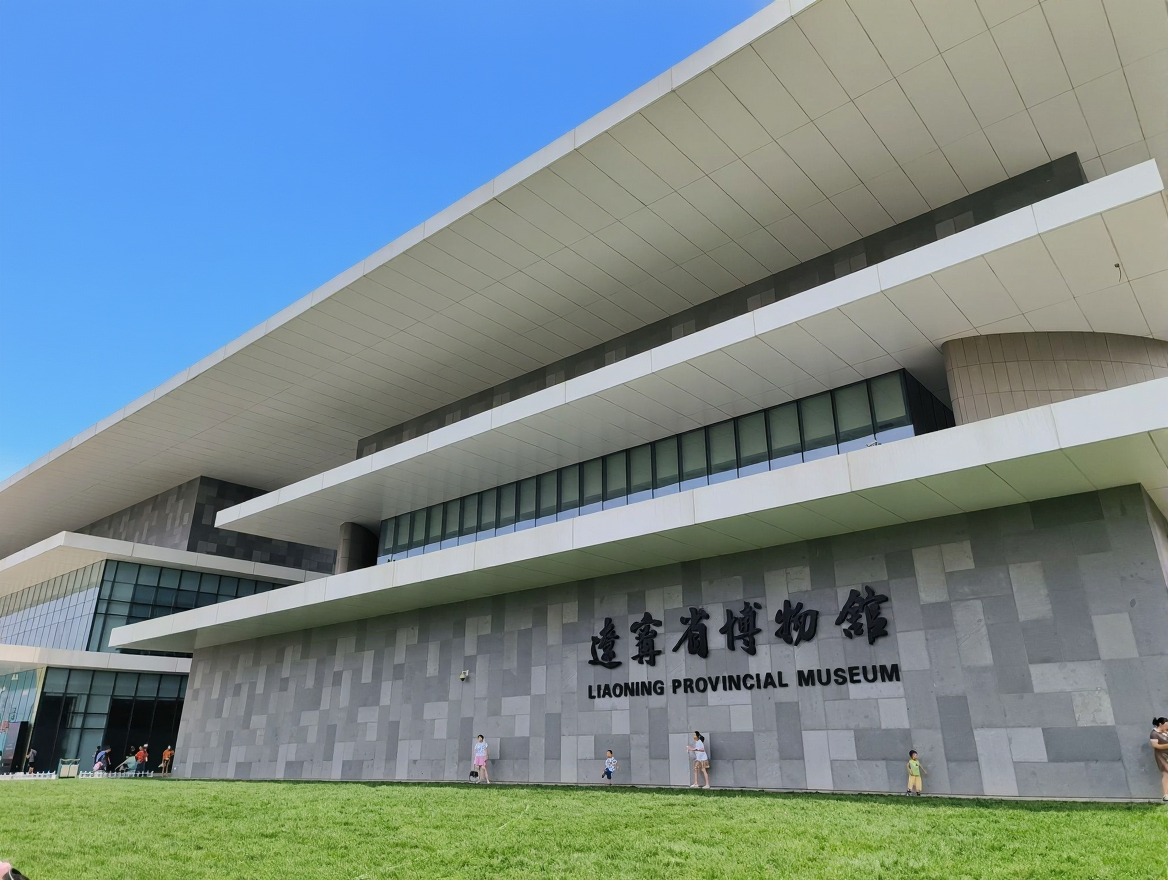 辽宁省博物馆