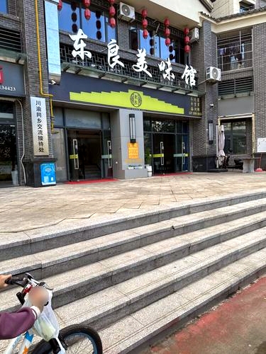东良美味馆(恒大·御景半岛珑湖湾店)