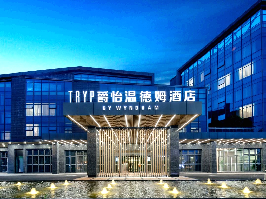 爵怡温德姆酒店(资中店)