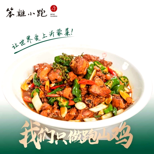 笨鸡小跑·临沂炒鸡(印象济南店)