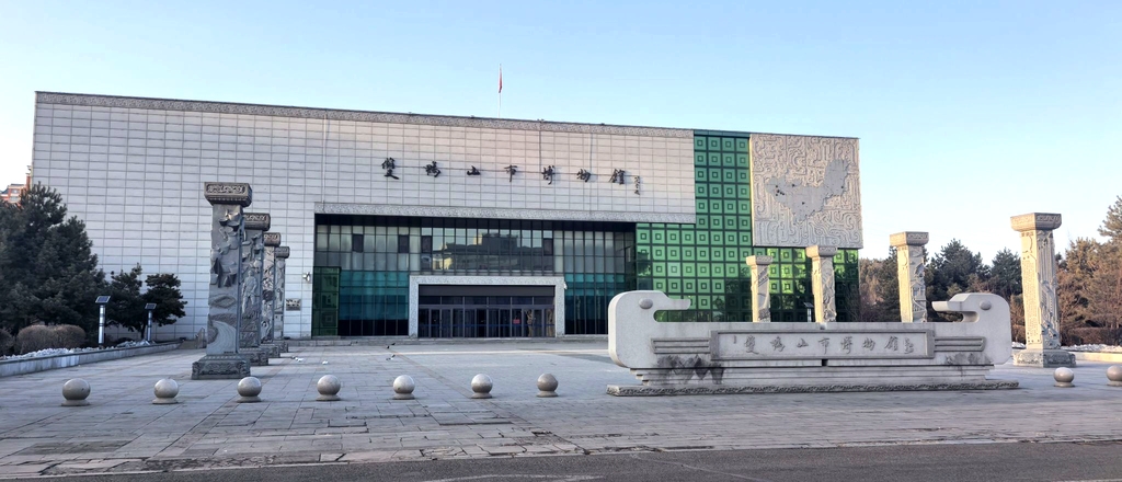 双鸭山市博物馆