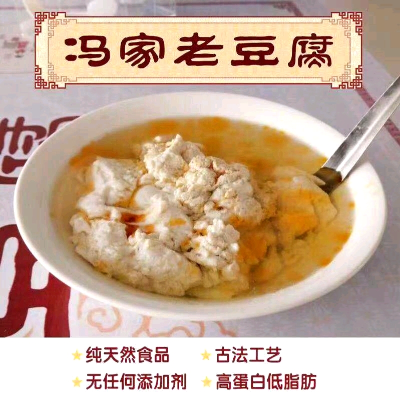 冯家老豆腐
