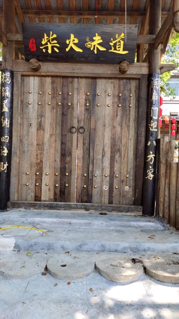 柴火味道