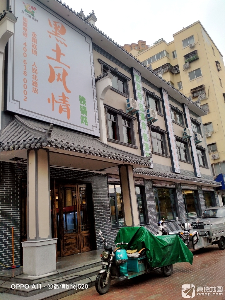 黑土风情铁锅炖(人民北路店)