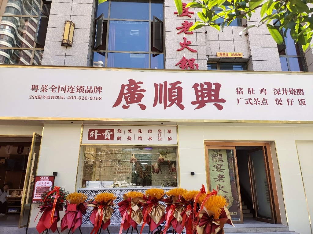 廣順興(陇南店)