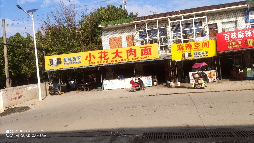 小花大肉面