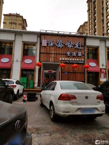 玉林味道生活菜(伟业尚城C区店)