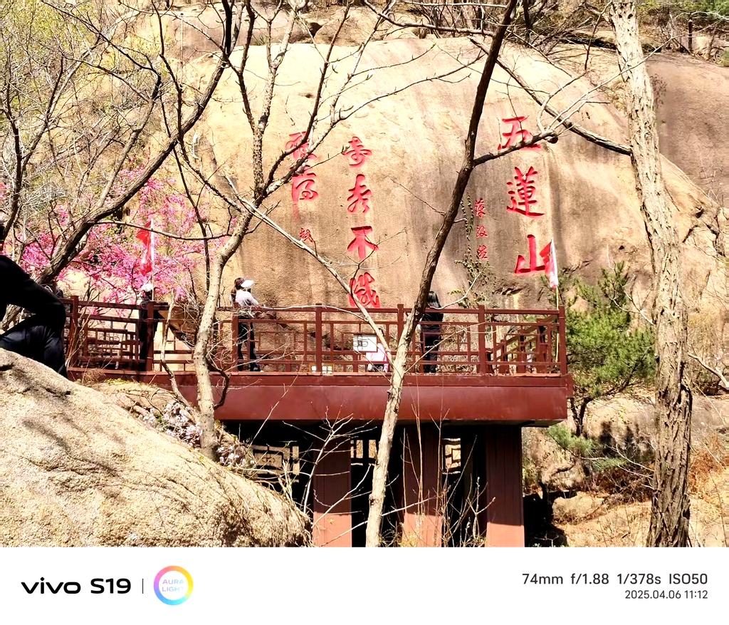五莲山风景区