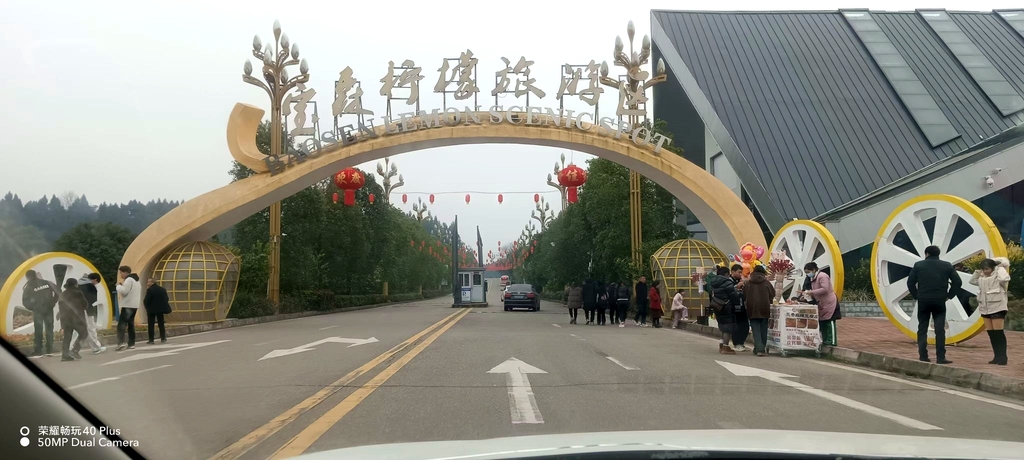 宝森柠檬旅游区