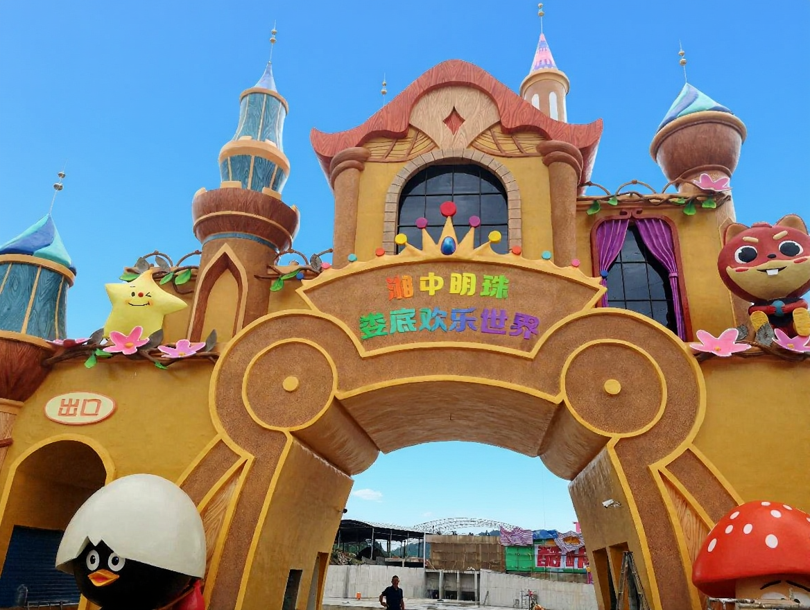 湘中明珠娄底欢乐世界