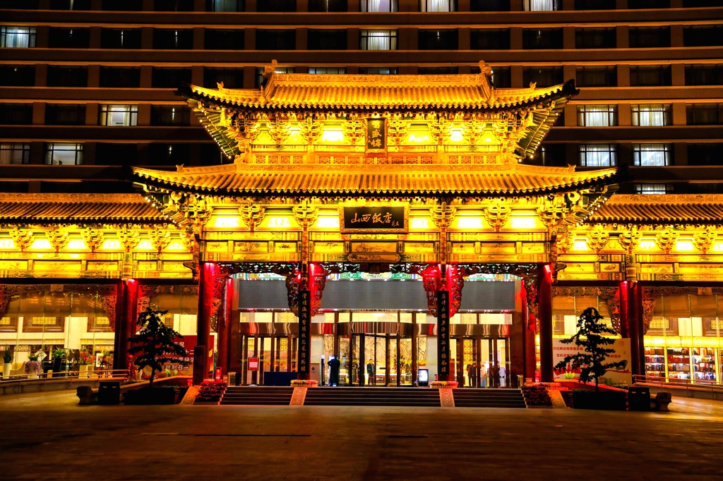 山西饭店