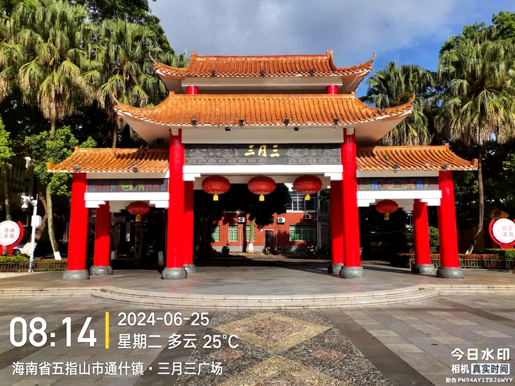 三月三广场