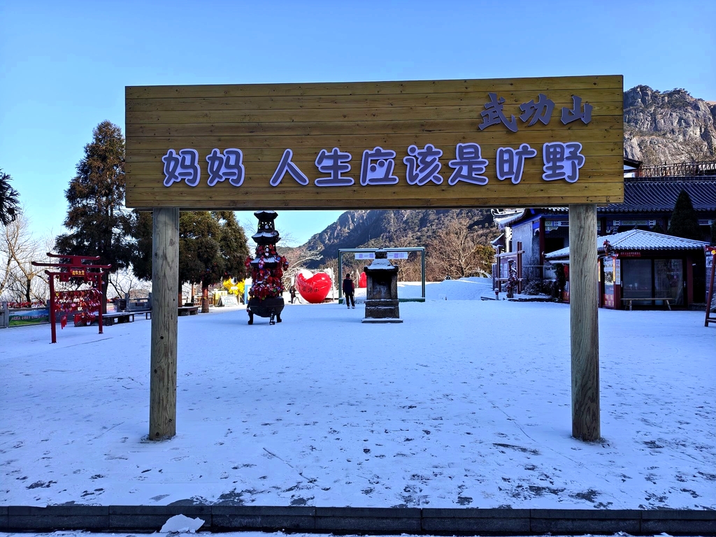 武功山七星雪冰雪大世界