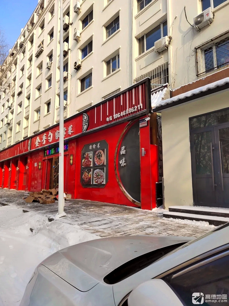 金手勺家常菜(鹤岗市报业大厦店)