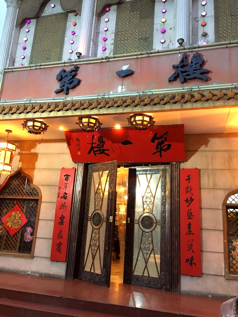 第一楼食府(六一路店)