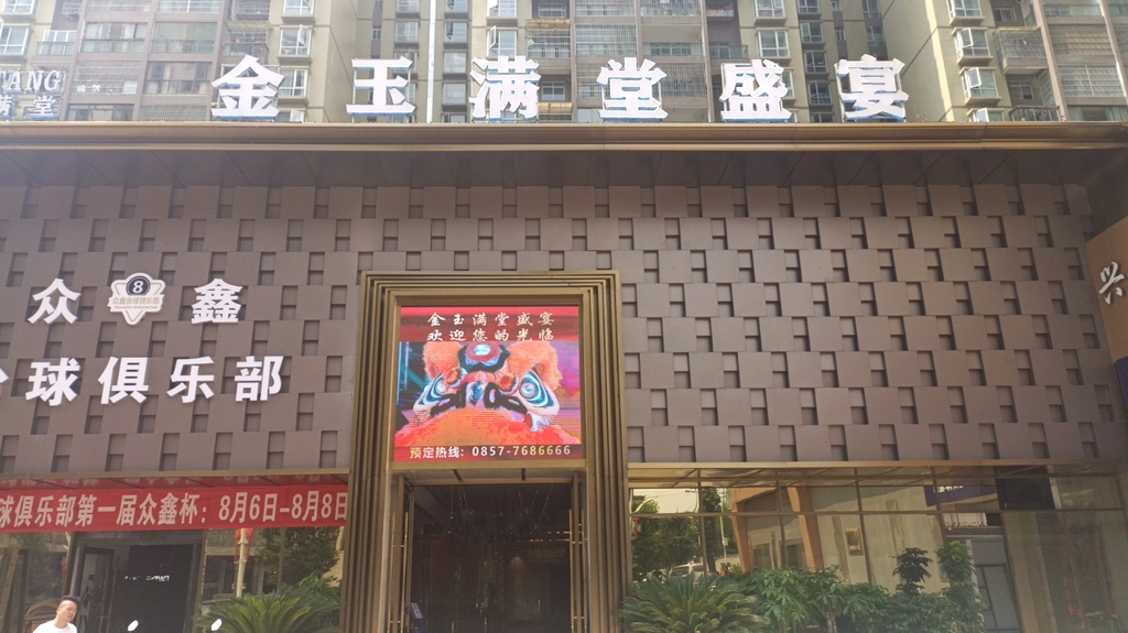 纳雍县金玉满堂盛宴