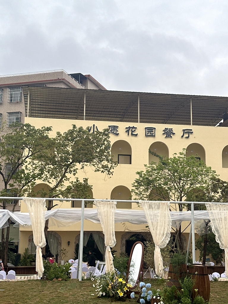 小愿花园餐厅