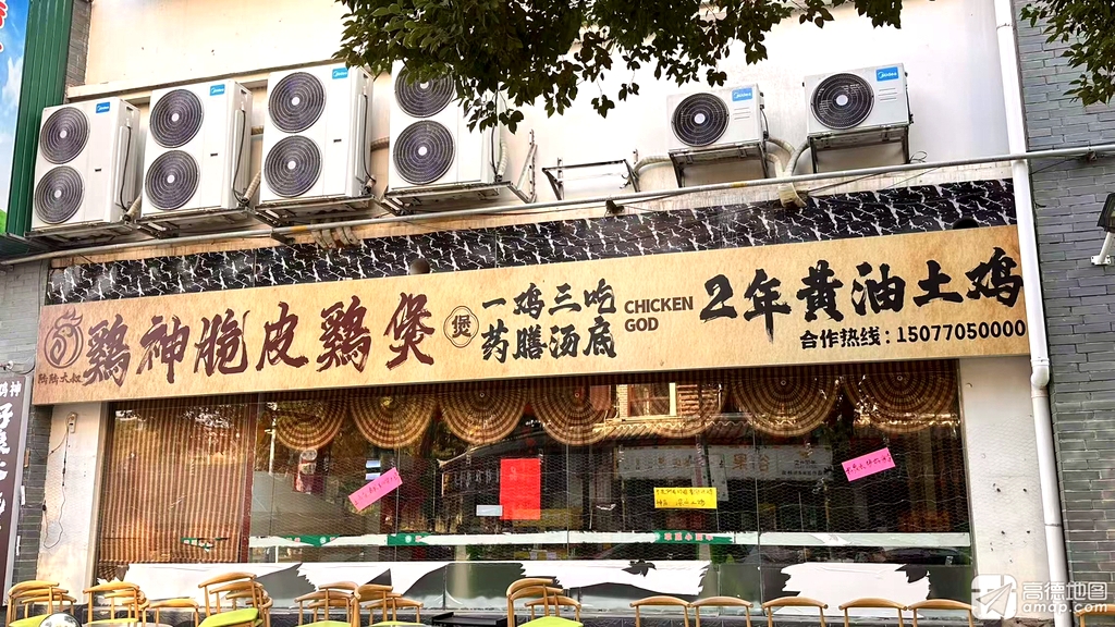 陆陆大叔鸡神-脆皮鸡煲