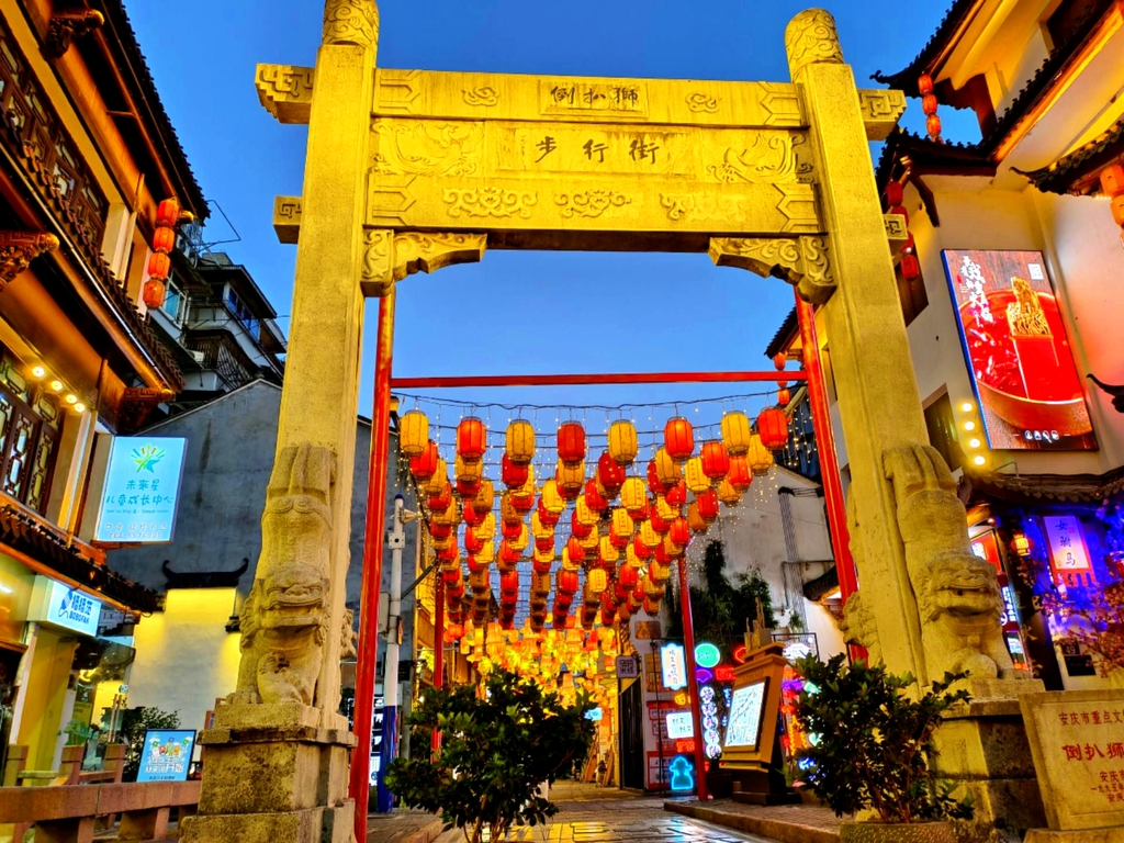 安庆古城·倒扒狮历史文化街区