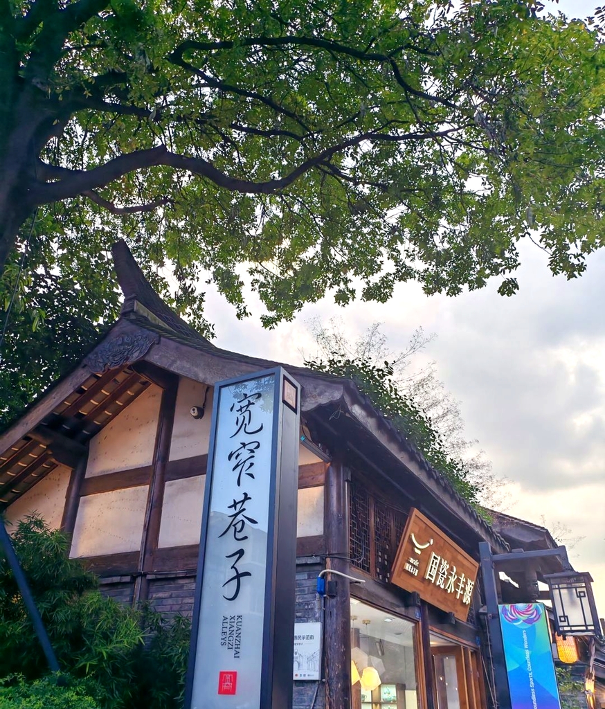 宽窄巷子景区