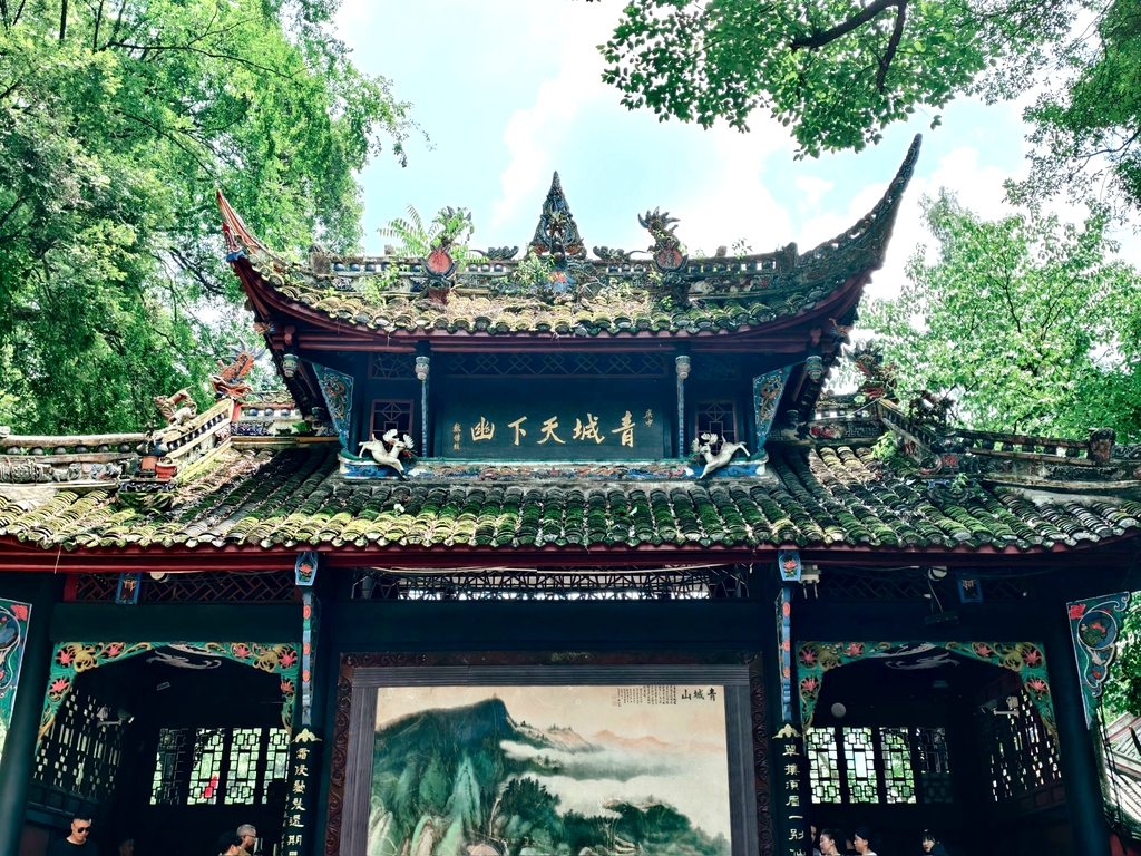青城山景区