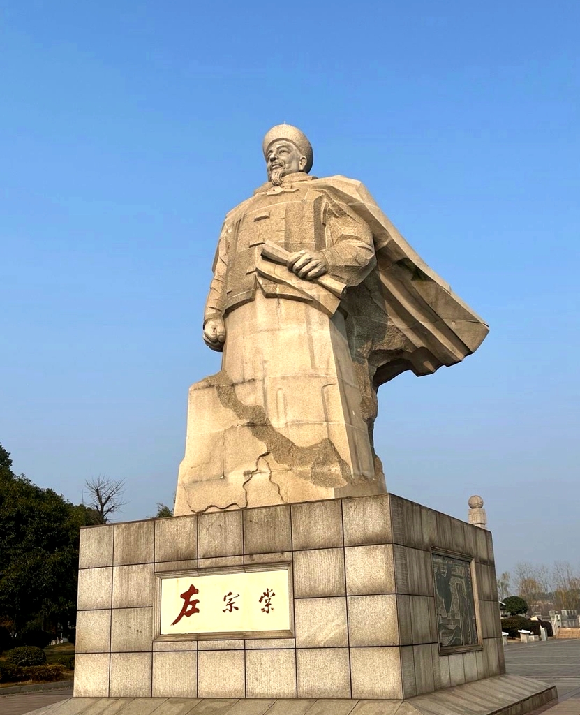宗棠广场