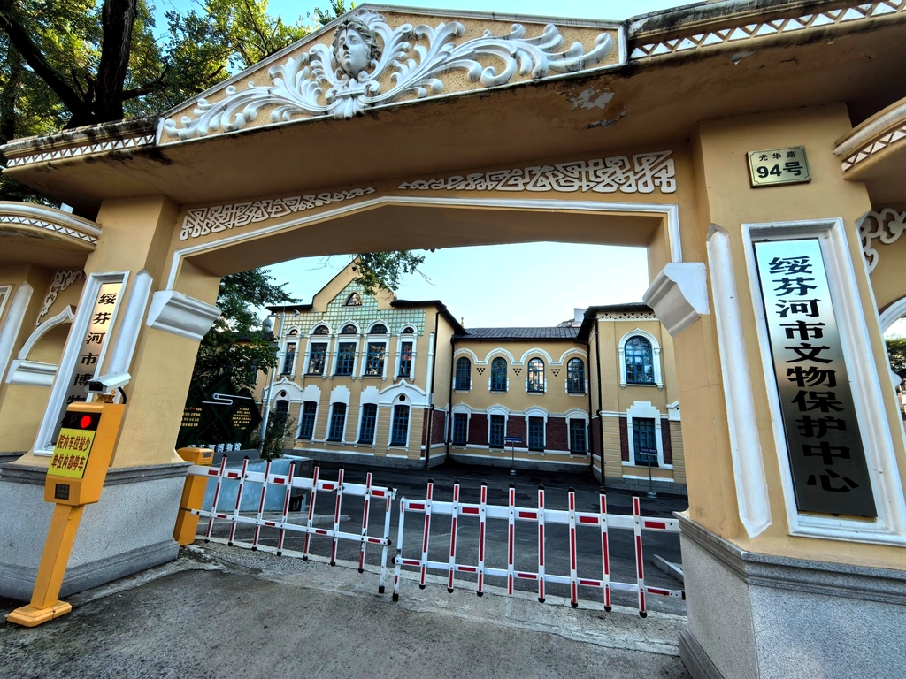 绥芬河市博物馆