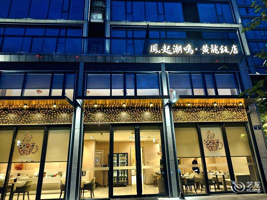 凤起潮鸣·黄龙饭店