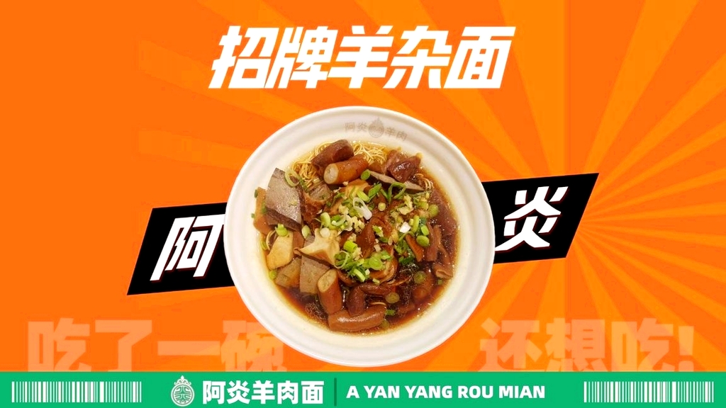 阿炎羊肉面馆(振华路)