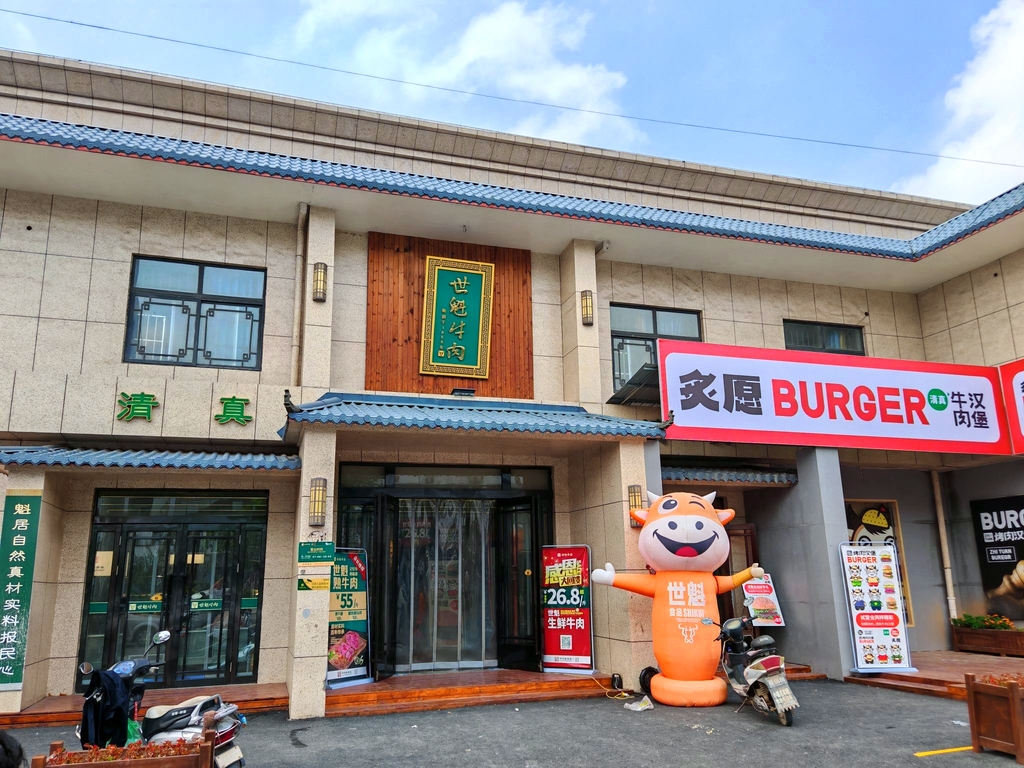 世魁牛肉(德南街分店)