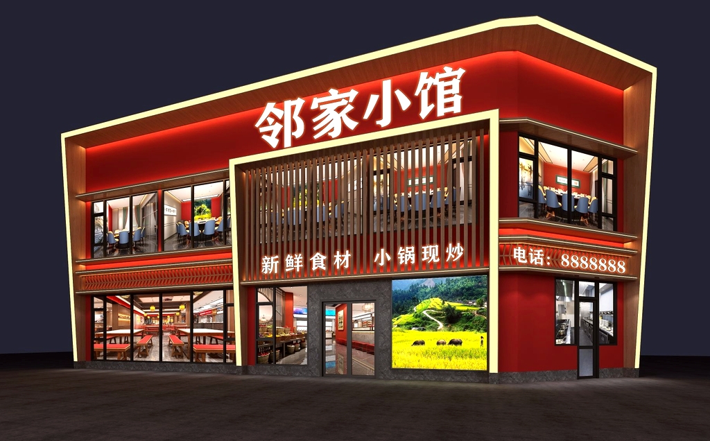 邻家小馆(城南映像店)