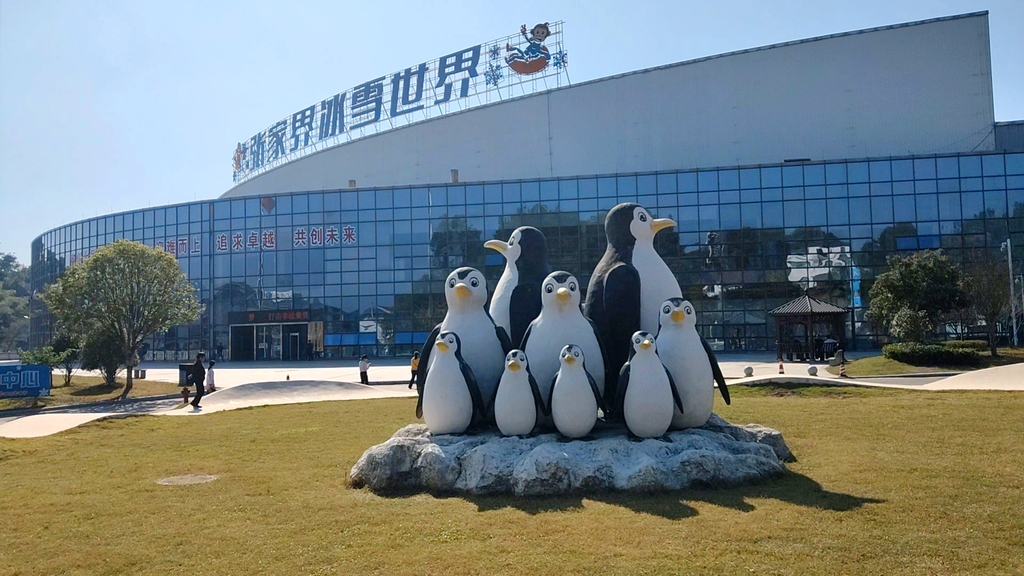 张家界冰雪世界