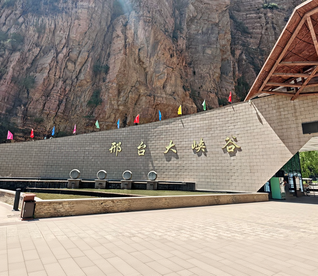 邢台大峡谷
