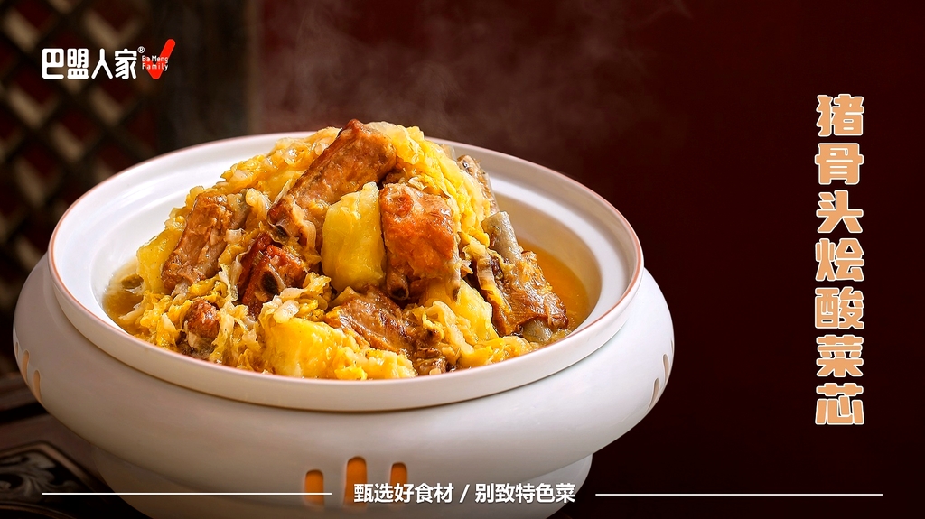 巴盟人家·内蒙地方菜(华丽家族店)