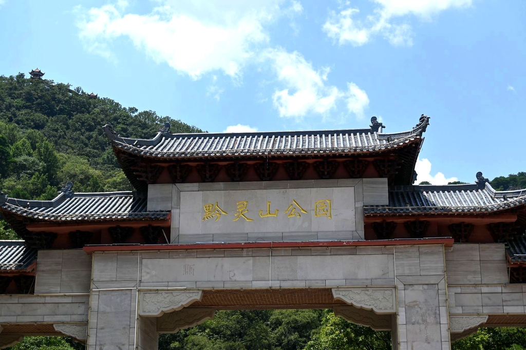 黔灵山公园