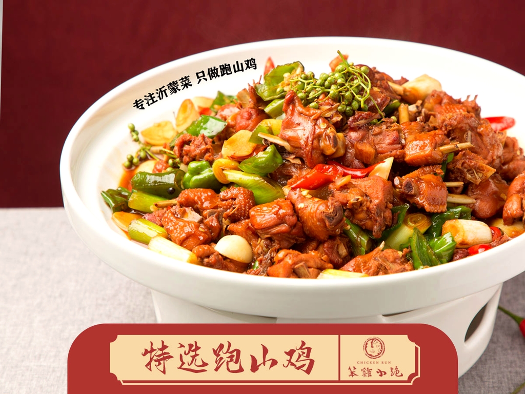 笨鸡小跑·临沂炒鸡(总店)