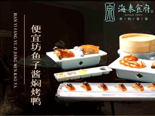 海泰食府(北京总店)