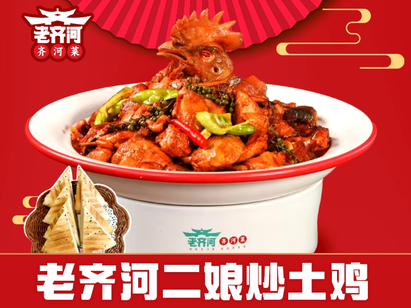 老齐河·齐河菜地标餐饮(迎宾路店)