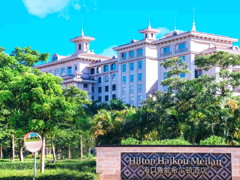 海口鲁能希尔顿酒店