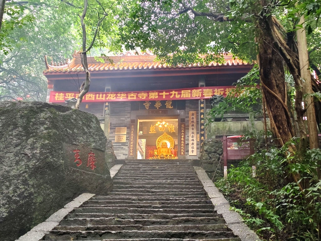 桂平西山国家重点风景名胜区