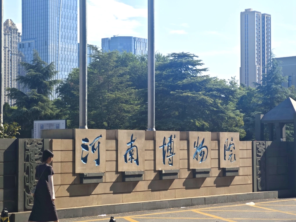 河南博物院