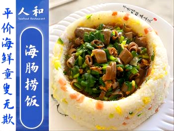 人和海鲜渔家菜馆