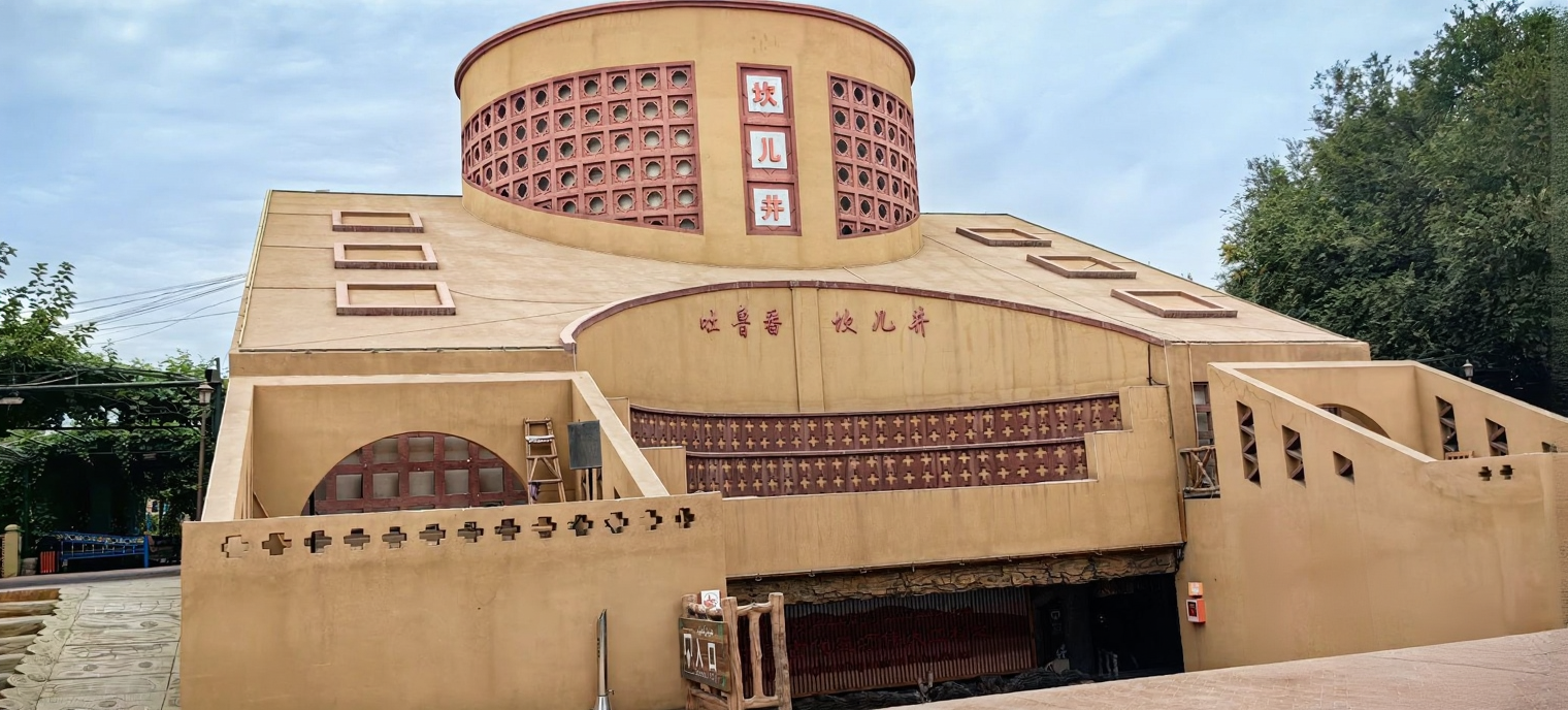 吐鲁番坎儿井民俗园