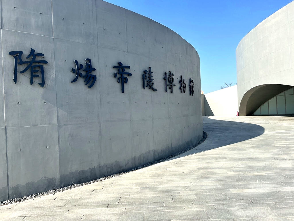 隋炀帝陵遗址公园